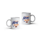 Set of 2 - Ek Bharat Shreshtha Bharat Mugs