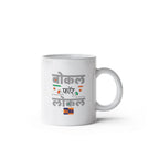 Set of 2 - Vocal For Local Mugs